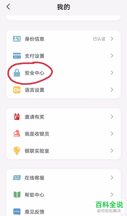 怎样在云闪付上设置手势指纹解锁密码