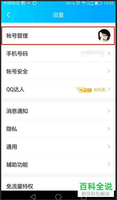 怎样在手机qq中快速登录到另一个qq账号？