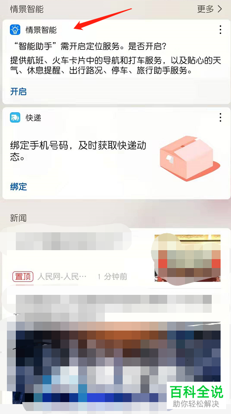 怎样在华为手机上开启手机智能助手？