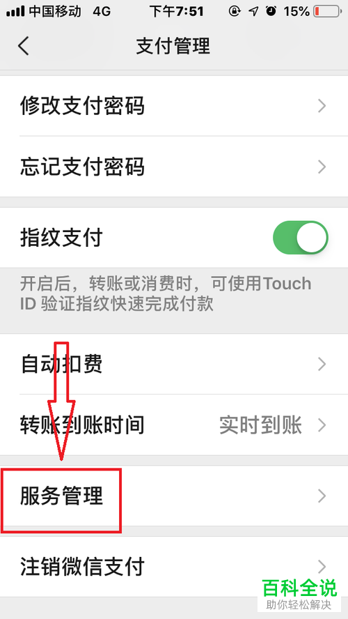 怎样在手机微信上进行服务管理