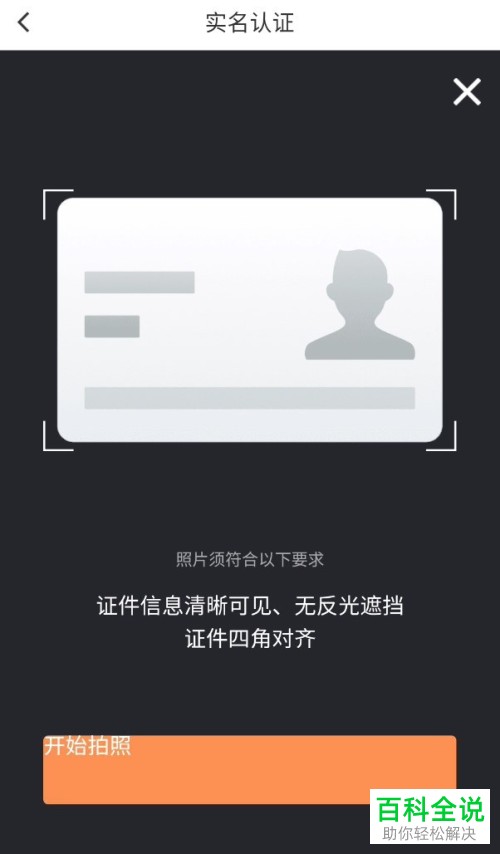 怎样在滴滴出行中实名认证？