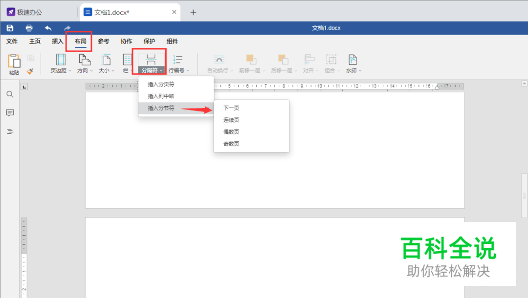 怎样在Word文档中插入空白页