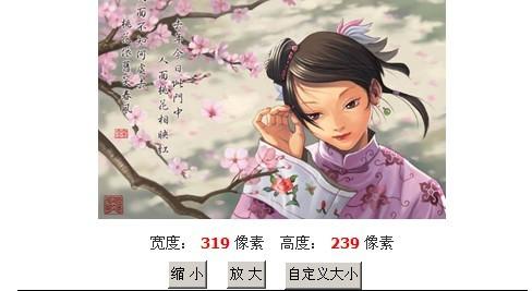 怎样在线修改图片大小