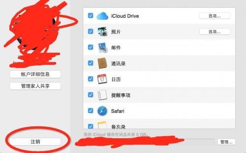 怎样在Mac上切换Apple ID和iCloud账号