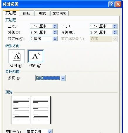 怎样在WORD2007用A3纸中打印A4文档
