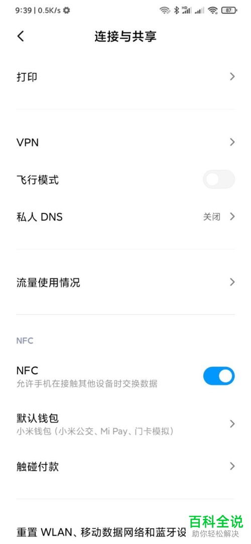 怎样在手机上设置触碰付款功能？
