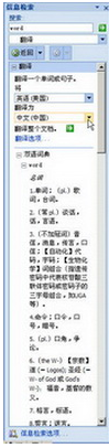 怎样在Word2013中翻译英语单词