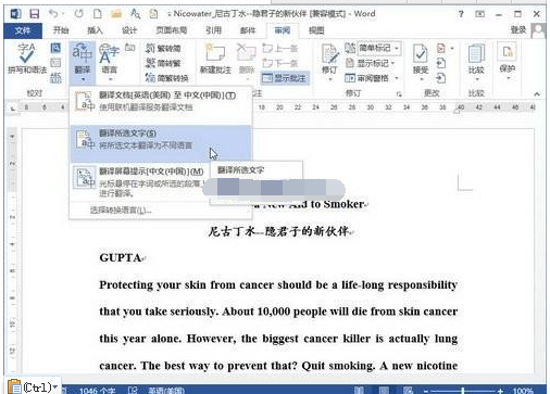 怎样在Word2013中翻译英语单词