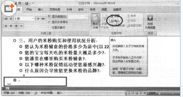 怎样在Word主控文档中插入子文档