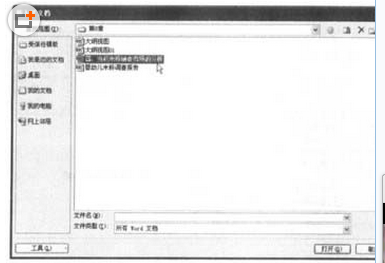 怎样在Word主控文档中插入子文档