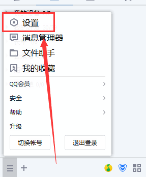 怎样在电脑QQ上找到设置