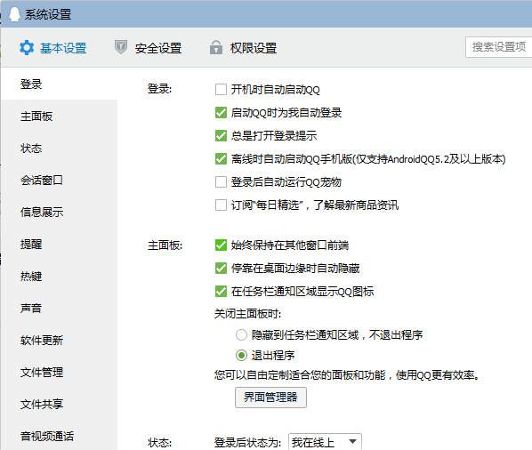 怎样在电脑QQ上找到设置