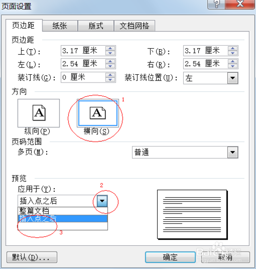 怎样在WORD文档中把单独一页设置成为横向