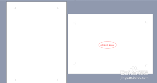 怎样在WORD文档中把单独一页设置成为横向