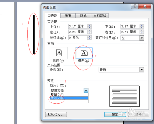 怎样在WORD文档中把单独一页设置成为横向