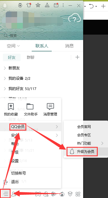 怎样在别人QQ好友列表里排在第一位