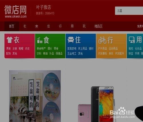 怎样注册微店 手把手教你开微店