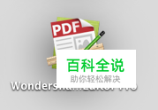怎样在PDF中修改文字