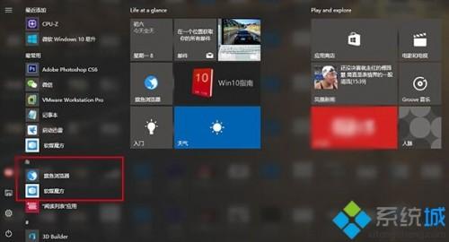 怎样在Win10开始菜单中置顶应用?