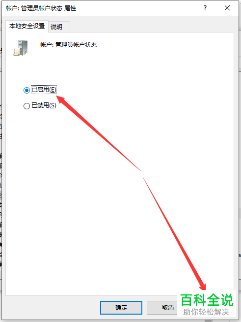 怎样在windows10电脑中添加管理员账户？