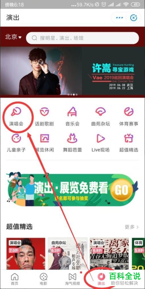 怎样在手机支付宝中查看最近有什么演唱会?