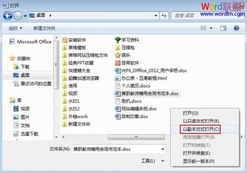 怎样在Word2007中以副本方式打开文档