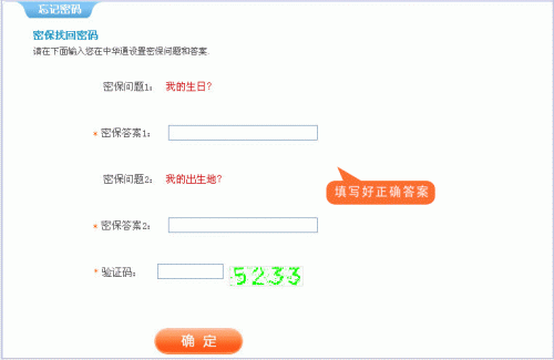 怎样找回中华通网络电话的密码?