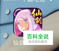 怎样注册仙剑幻璃镜