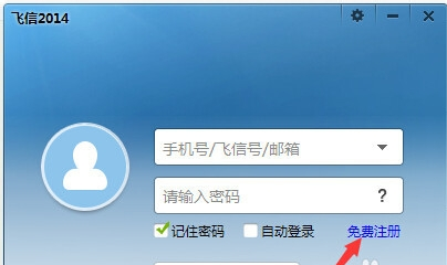 怎样注册飞信帐号