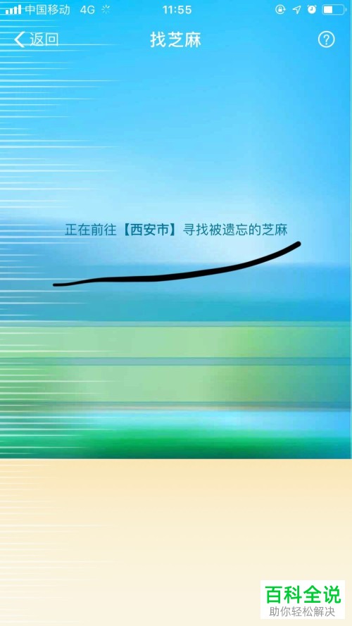 怎样在支付宝中寻找芝麻粒？