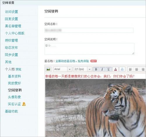 怎样在留言板中设置留言签名档?