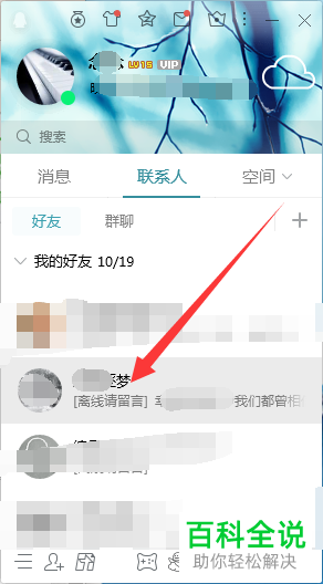 怎样在电脑qq中给好友发送图片?