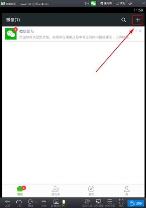 怎样在电脑微信上添加新朋友