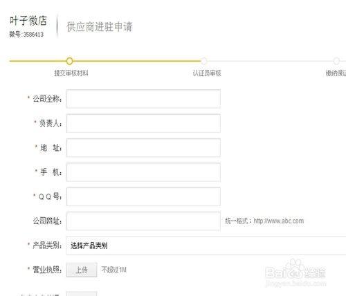 怎样注册微店 手把手教你开微店