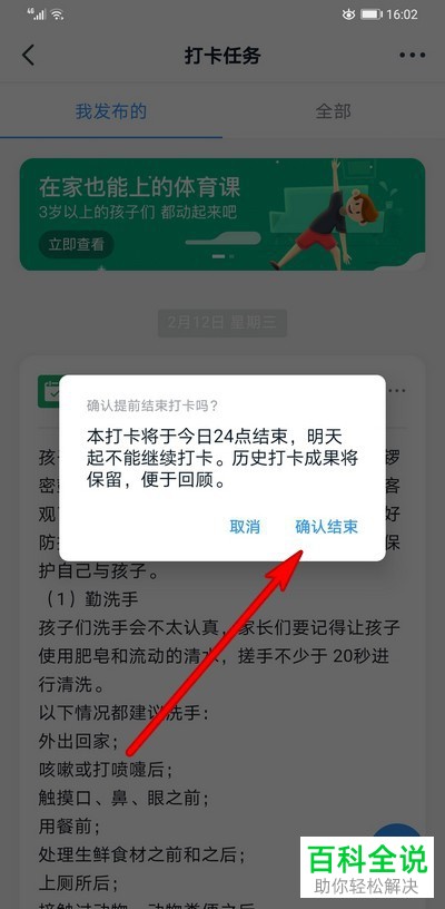 怎样在手机钉钉中结束打卡任务功能？