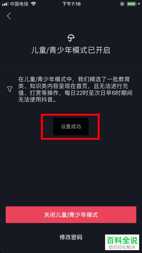 怎样在抖音上修改青少年模式密码？