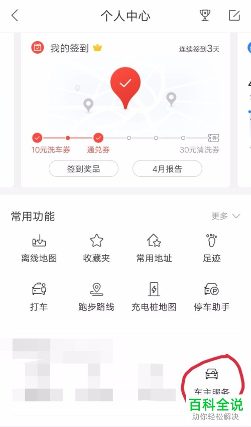 怎样在百度地图上预约车险