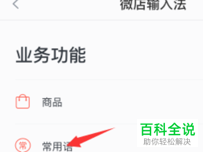 怎样在手机微店中设置自动回复？