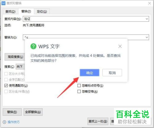 怎样在Word文档中批量用图片替换文字部分?