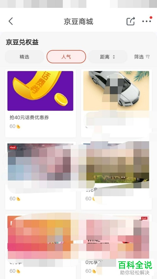 怎样在京东上使用金豆来兑换商品