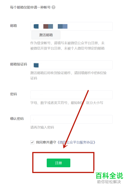 怎样注册公众号？