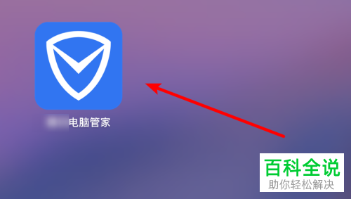 怎样在MAC的电脑管家中卸载应用？