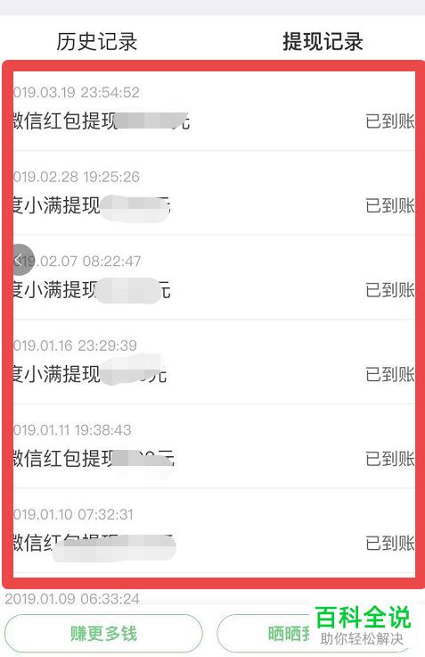 怎样在百度知道中查看提现记录?