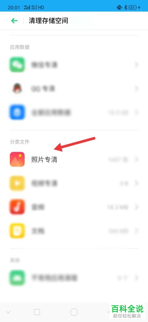 怎样在手机管家中清理重复照片？