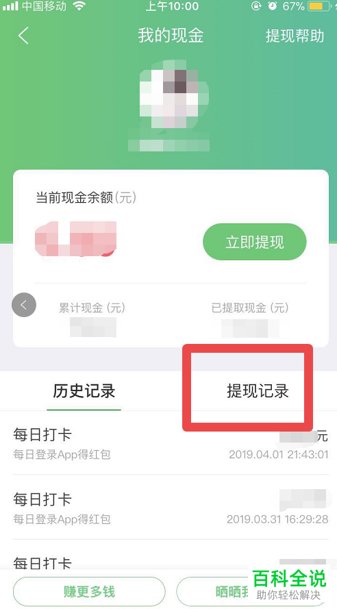 怎样在百度知道中查看提现记录?