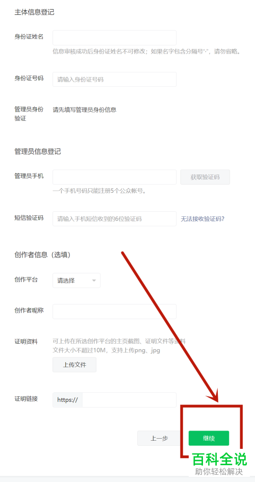 怎样注册公众号？
