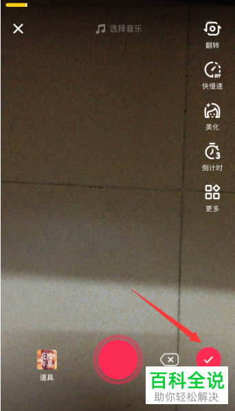 怎样在抖音发布视频时设置仅好友可以观看？