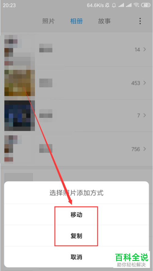 怎样在小米手机上新建相册？