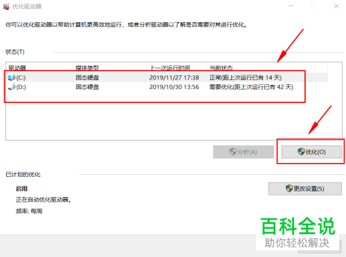 怎样整理和优化win/Windows10磁盘？