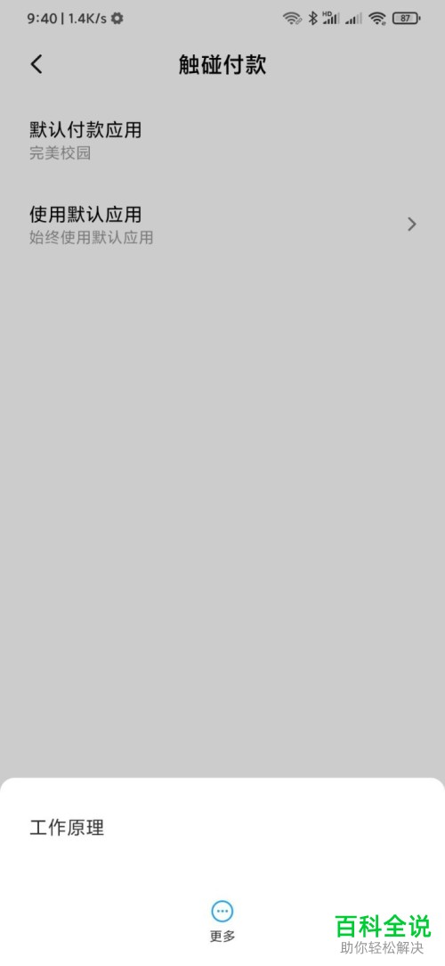 怎样在手机上设置触碰付款功能？